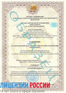 Образец разрешение Рязань Сертификат ISO/TS 16949